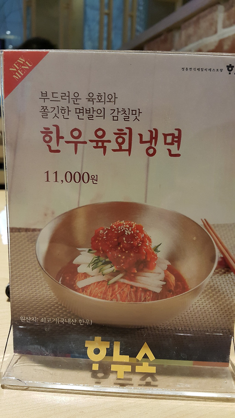 [서울 도봉 맛집] 하누소(창동본점) 육회냉면