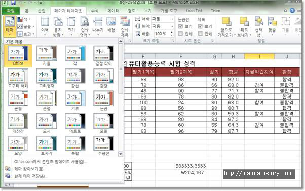 엑셀 Excel 새로운 자신만의 테마를 만들어 문서에 적용하는 방법