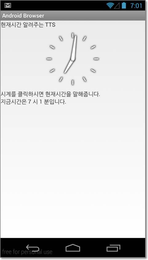 안드로이드(Android) 아날로그 시계의 시간을 음성(TTS) 으로 알려주기