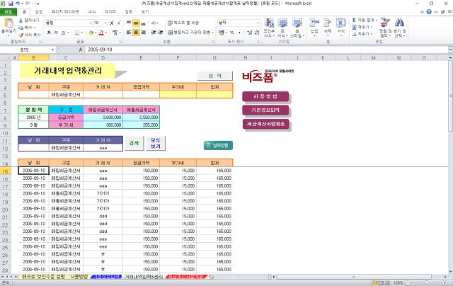 엑셀 자동화서식 세금계산서집계ver2.0(매입/매출세금계산서합계표, 날짜정렬)