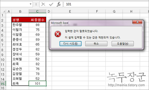 엑셀 Excel 데이터 유효성 검사 기능 간단하게 삭제하는 방법
