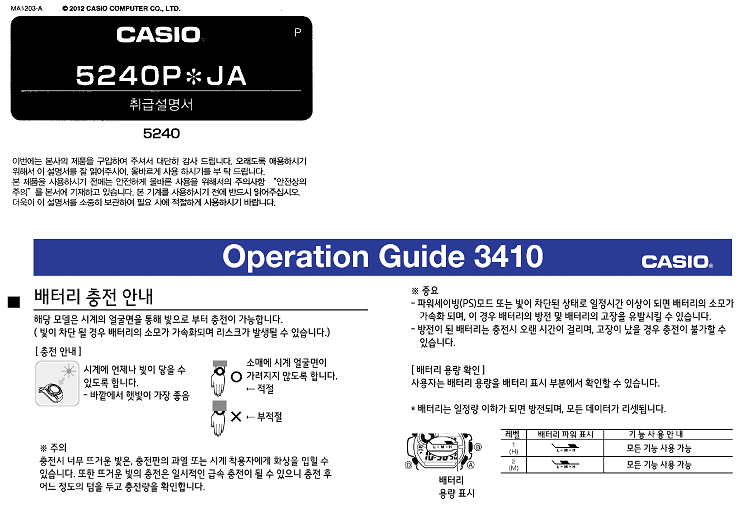 지샥 한글메뉴얼 (레인지맨/스카이콕핏) GWA1000FC, GW-9400