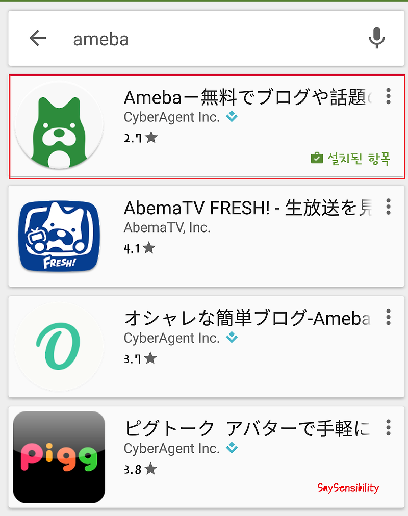 Ameba 블로그 アメブロ(아메블로) 간단히 가입하는 방법