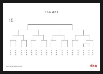 각종 대진표 양식