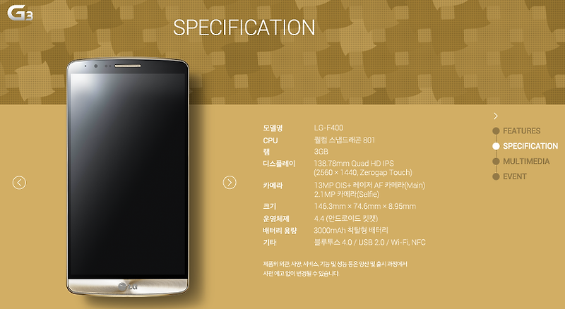 LG G3 Spec 및 체험단 모집 소식