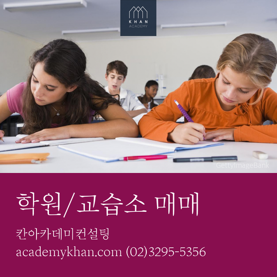 [서울 강남구]수학교습소 매매 ....세곡지구 영어/수학교습소 운영 가능한 곳 !!