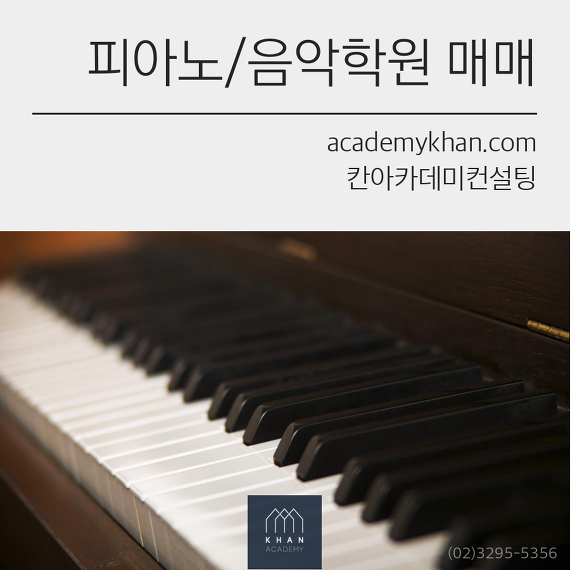[경기 수원시]피아노교습소 매매 -아파트 대단지 상가