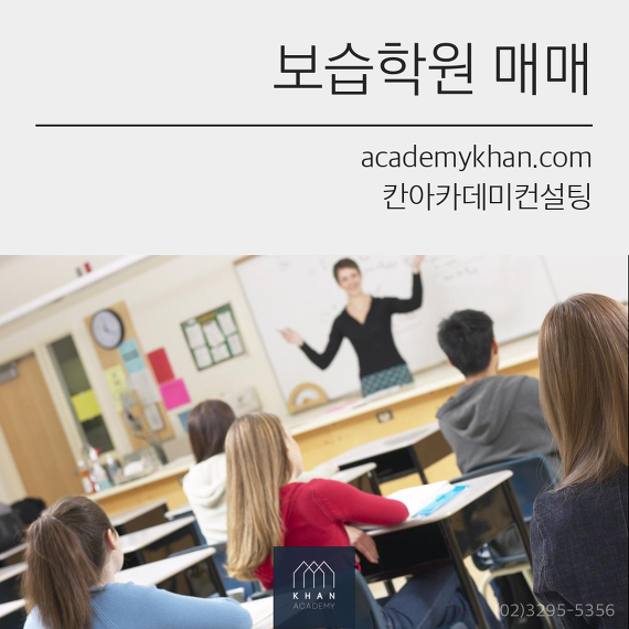 [서울 동작구]영수학원 매매 ...영어 또는 수학 직강 가능한 분께 적극 추천!!!