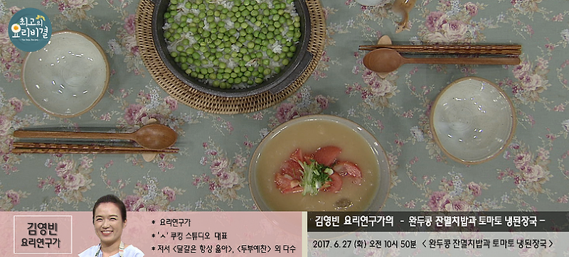 최고의 요리비결 레시피 김영빈의 완두콩 잔멸치밥 만드는법