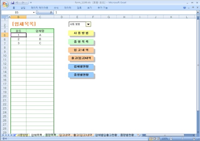엑셀 자동화서식 입출고 관리대장(하위업체관리/품목 100개)