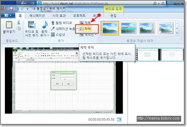 윈도우7(Windows7) 동영상 편집기 무비 메이커 자막 추가하는 방법