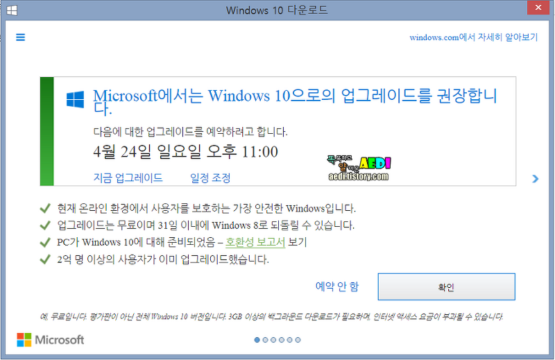 Windows 10 다운로드 알림 끄기, 윈도우10 업그레이드