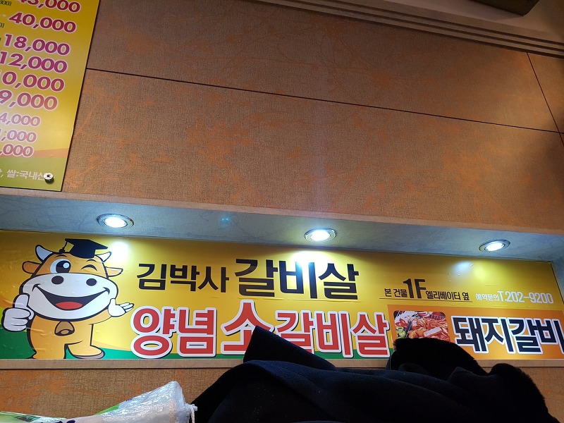 영통역 고기 맛집 : 가성비 좋은 김박사갈비살에서