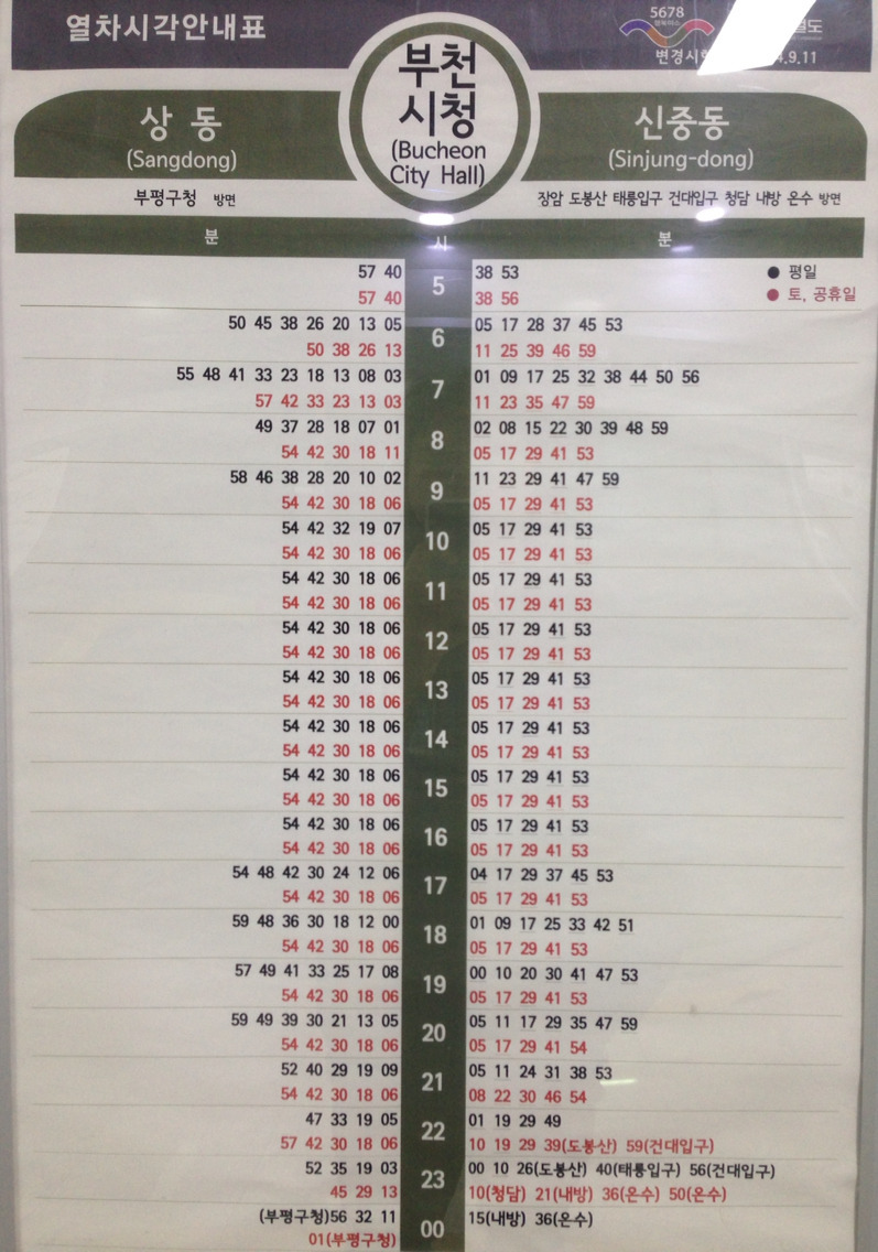 부천시청역 열차시간표