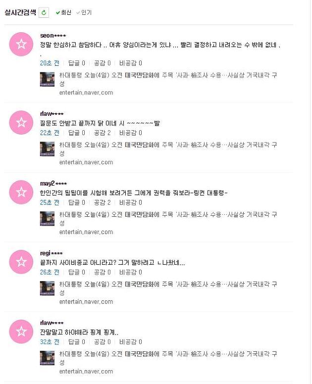 박근혜 대통령 대국민담화 전문내용 및 SNS 실시간 반응들