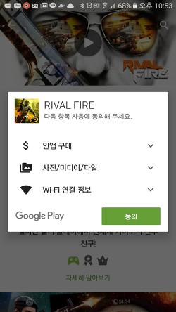 RIVAL FIRE 안드로이드 게임