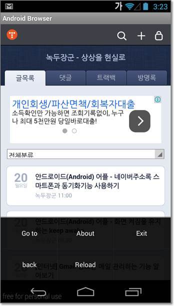 안드로이드(Android) WebView 이용해 브라우저구현과 메뉴구현