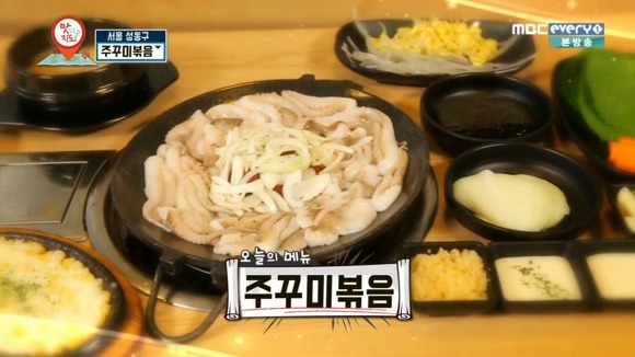 맛있을지도 서울 성동구 쭈꾸미볶음 맛집