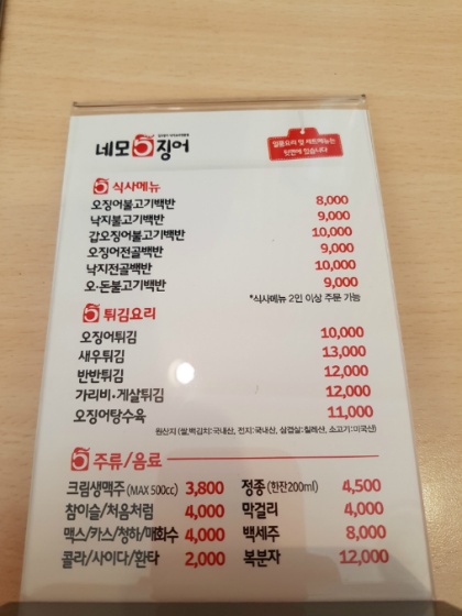 수원 영통 경희대 맛집 : 네모오징어에서 점심