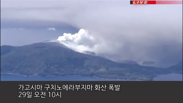 일본 화산 폭발 주민들 긴급 피난 화산 폭발 영상
