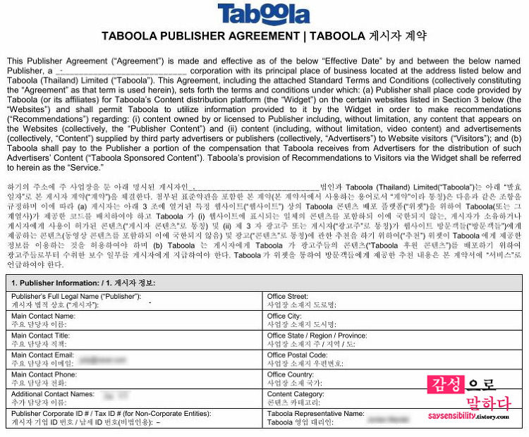 타불라(toboola) 계약서 작성 및 블로그에 코드 삽입하기