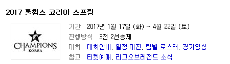 롤챔스 경기 일정 및 실시간 방송 보기 사이트 모음