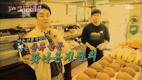 백종원의 3대천왕 서울 서촌 빵집 - 효자베이커리 서울 종로구 통인동
