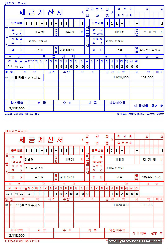 [서식양식] 세금계산서 (XLS)