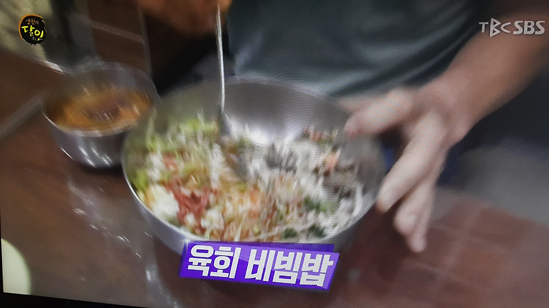 생활의 달인 박육회비빔밥의 달인
