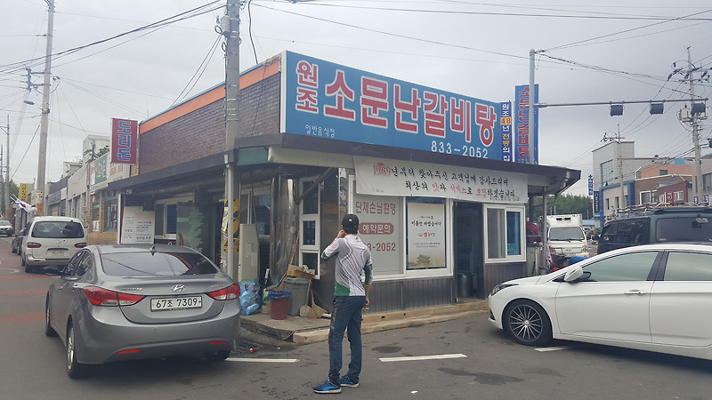 전남 고흥 동강면 원조 소문난갈비탕 맛집. 돌담병원 동강의원
