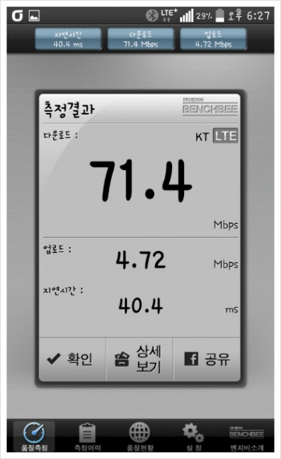 KT LTE+ 속도측정 결과 , 안드로이드 4.4.2 킷캣 업데이트 기능
