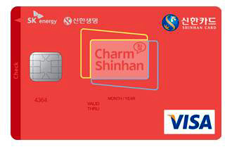 신용카드 기능을 겸한 Charm(참) 신한 체크카드 혜택 살펴보기 - 신용카드 겸용 Charm(참) 신한 체크카드