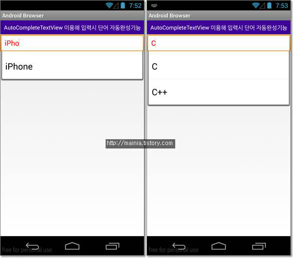 안드로이드(Android) AutoCompleteTextView 위젯을 이용해 단어 자동완성기능 구현