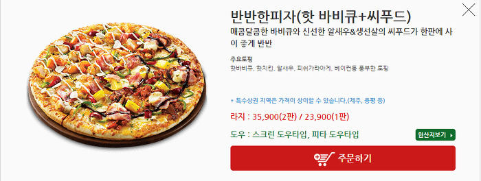 피자에땅 메뉴 및 가격
