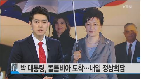 박근혜 대통령 콜롬비아 순방 때 왜 손수 우산을 썼나?