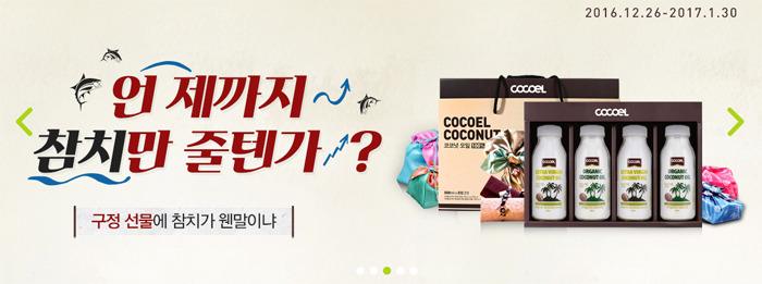 2017년 설선물세트 코코엘 코코넛오일추천