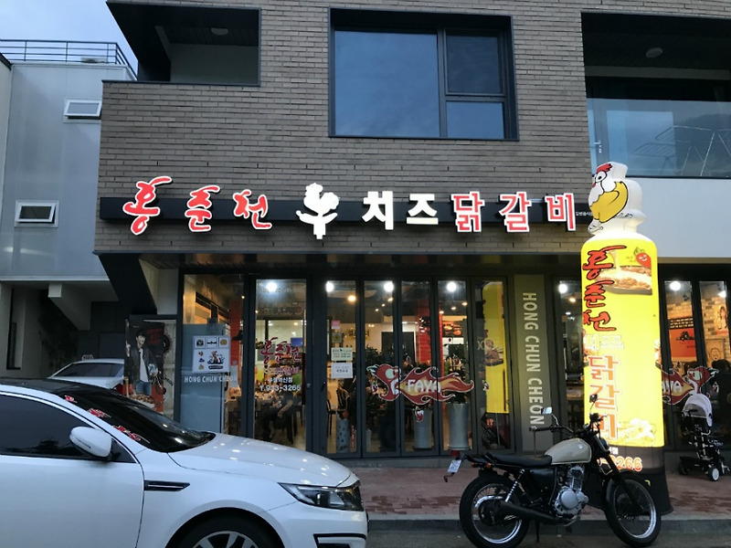 울산 우정혁신도시 맛집::퓨전 닭갈비 전문점 홍춘천 치즈 닭갈비