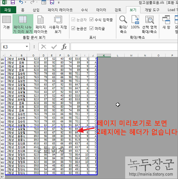 엑셀 Excel 인쇄페이지 마다 제목 행을 헤더에 추가해서 인쇄하는 방법