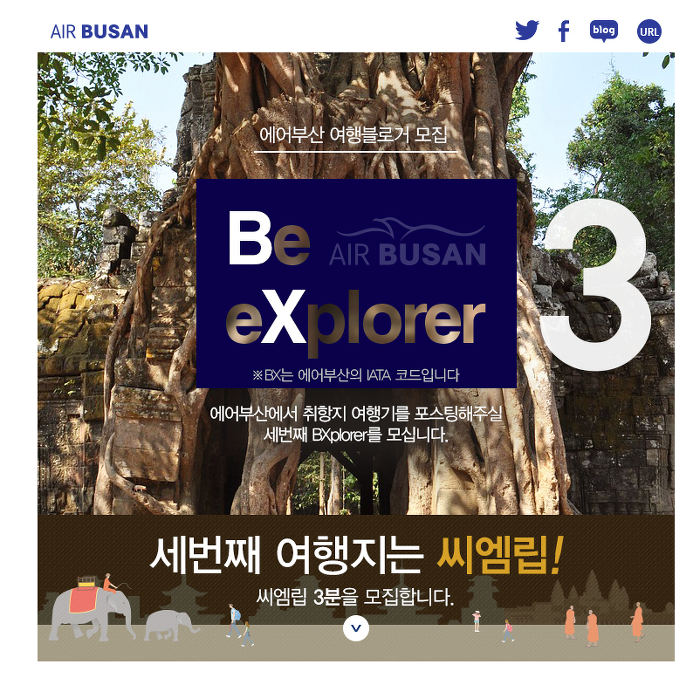 Air Busan - Be eXplorer3! 씨엠립!! 블로거 이벤트!!