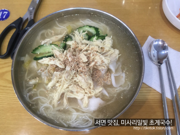 부산 서면(전포동) 초계국수 맛집, 미사리밀빛 초계국수 서면점