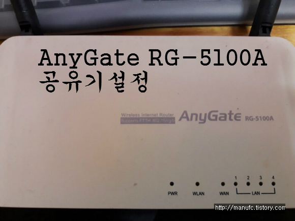 AnyGate 공유기설정 RG-5100A 리셋방법
