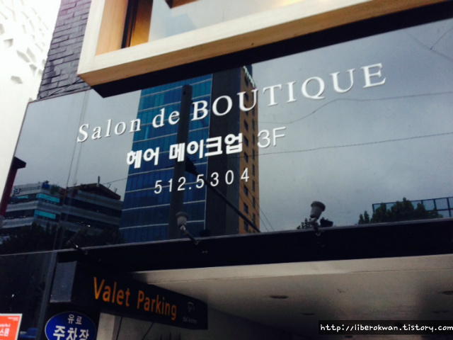 기다림이 지루하지 않았던 강남역미용실, 살롱드부띠끄(Salon de Boutique)