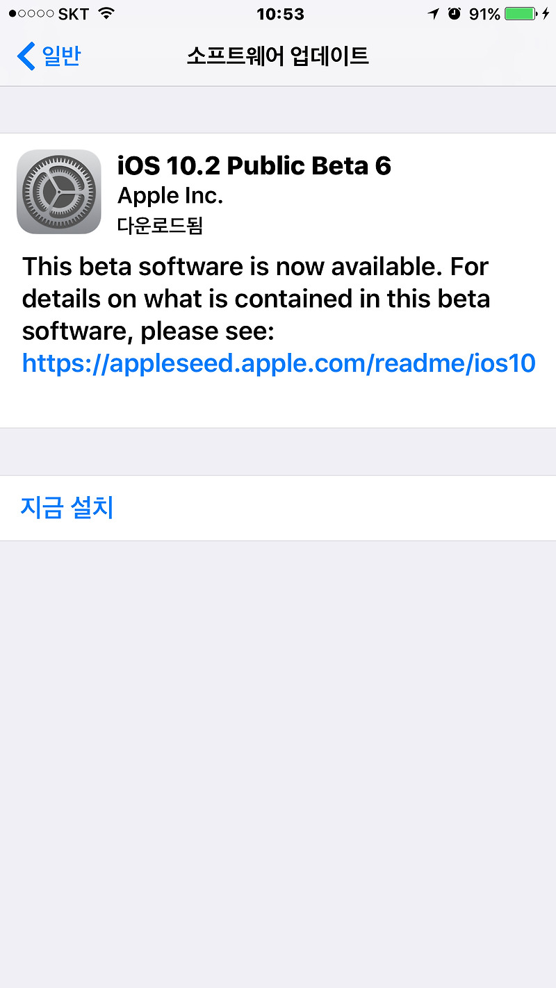 iOS 10.2 public beta 6 아이폰 퍼블릭베타 6