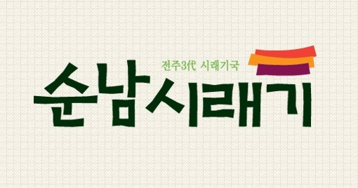 순남시래기 창업 개설조건 및 창업비용