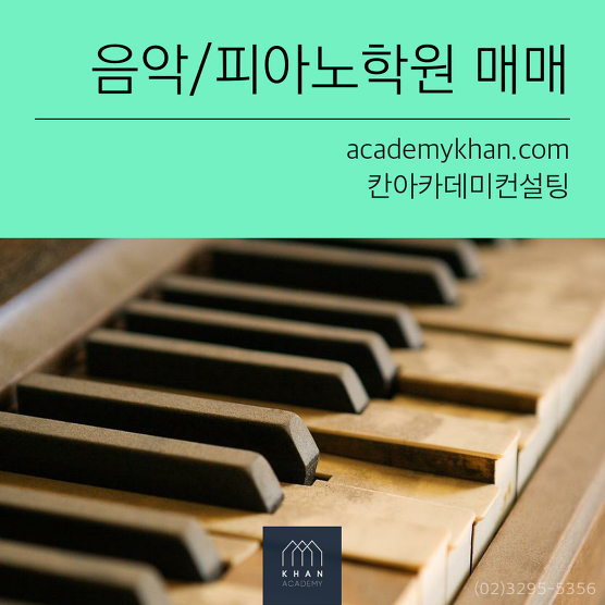 [서울 양천구]피아노교습소 매매 ....주택 밀집 지역의 1층!
