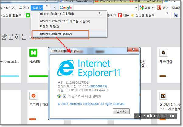 윈도우7(Windows7) 인터넷 익스플로러버전 확인과 버전을 낮추는 방법