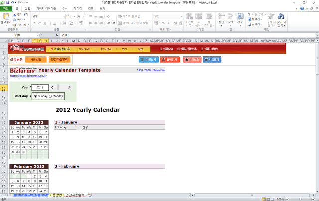 엑셀 자동화서식 연간자동달력(일자별일정입력)- Yearly Calendar Template