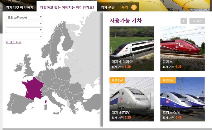 기차와 함께 떠나는 유럽여행 레일유럽. 할인코드로 더욱 저렴하게 예약하기!!