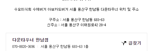 수요미식회 아보카도 버거 햄버거 맛집 - 서울 용산구 한남동 <다운타우너>