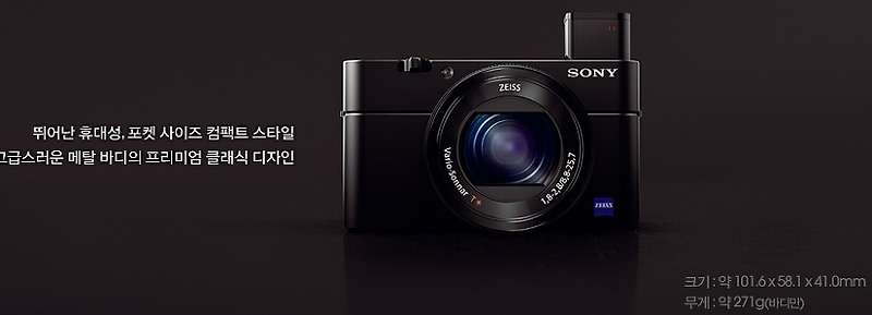 하이엔드 카메라, 셀카 및 일상 최적화 카메라, 소니 RX100 MK4